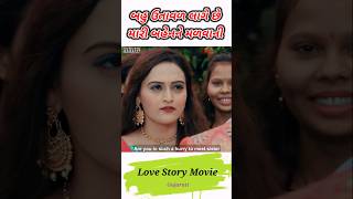 Bav utavl lage che Mari benne malvani Vikram Thakor super hit sin Amar Prem gujarati movie mr manugt [upl. by Eeliab359]