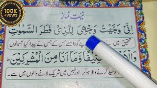 Niyat Namaz with Urdu translation  Inni Wajjahtu  Namaz ki NIYAT  نیت نماز  نماز [upl. by Ennaisoj715]