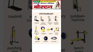 Must need to know gym vocabulary for beginners l Gym vocabulary in shorts vocabulary wordoftheday [upl. by Kip]