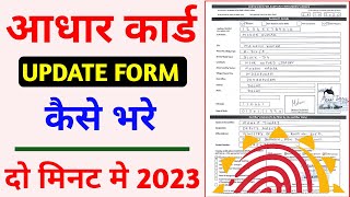 Certificate For Aadhaar Enrollment Update Form Kaise Bhare  How to fill Aadhaar Form 2023 [upl. by Anier]