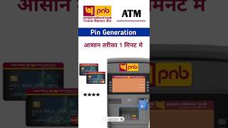 pnb new atm pin generation  pnb atm pin generation online  pnb atm pin kaise banaye  shorts [upl. by Eednus358]