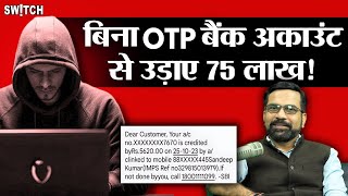 इस OTP Hack Trick से बचना  Cyber Expert Amit Dubey  How Hackers Hacking Mobile Phone Without OTP [upl. by Ydnys]