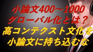 小論文実例例文：グローバル化と外国人労働者と多文化社会 400～1000文字 [upl. by Truelove]