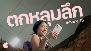 iPhone 15 NameDrop  ตกหลุมลึก  Apple [upl. by Oratnek]