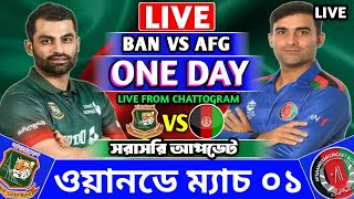 লাইভBangladesh vs Afghanistan one day match 01 live ban vs afg live cricket score tree sports live [upl. by Dorry109]