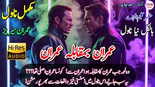 Imran Vs Imran Complete Novel Imran Series By Mazhar Kaleem MA  Audiobook Urdu Novel [upl. by Ahsyt]