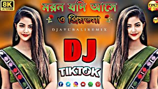 মরন যদি আসে ও প্রিয়তমা  Dj Remix  খুব কষ্টের গান  Moron Jodi Ase O Priyotoma Dj Gan  Remix 2023 [upl. by Asirral]