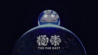 極東 THE FAR EAST [upl. by Herates]