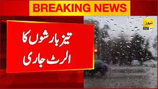 Breaking News Rain alert for many cities  Punjab today weather  Latest news [upl. by Raynor]