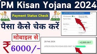 PM Kisan Paisa Kaise Check Kare 🤑 [upl. by Renrag965]