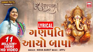 ગણપતિ આયો બાપા I Ganpati Aayo Bapa  Nisha Barot  Ganpati Bhajan Song Lyrical [upl. by Rebmik]