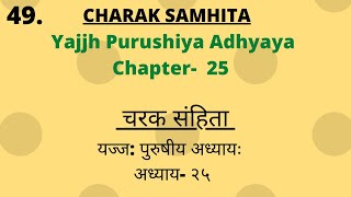 Charak Samhita Sutra Sathan Chapter 25  Lecture [upl. by Aiseneg201]