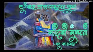 LAST PART Praptoboyoshko drishyo acheyuse headphones Shongini Shundori  Bengali audio story [upl. by Olotrab]