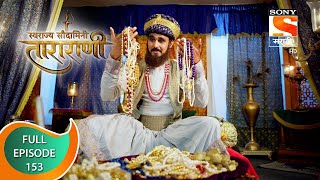 Swarajya Saudamini Tararani  स्वराज्य सौदामिनी ताराराणी  Ep 153  Full Episode  28th April 2022 [upl. by Lovett]