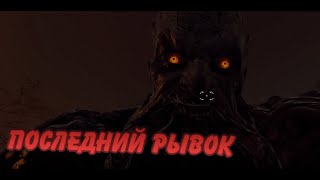 Последний Рывок Прохождение Dying Light The Following 7 [upl. by Mario]