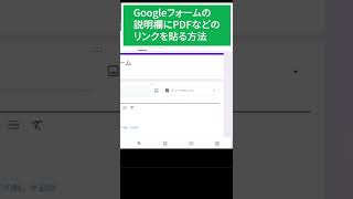 Googleフォームに利用規約などの外部リンクを貼る方法 [upl. by Debbee]