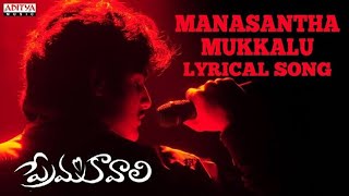 manasantha mukkalu chesi song full Telugu movie song Prema kavali song bhaskar bhaskar 5035 [upl. by Iek151]