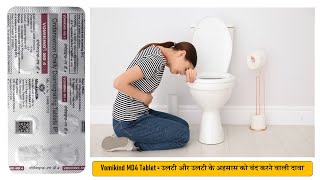 Vomikind MD 4 Ondansetron 4mg  Treatment of Nausea amp Vomiting  तेज उलटी को भी रोकने वाली दवाई [upl. by Enenaj]