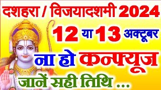 Dussehara Kab Hai 2024  Vijayadashmi 2024 Mein Kab Hai  Dussehara 2024 Date  दशहरा कब है 2024 [upl. by Bil]