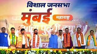 PM Modi Live  Public meeting in Mumbai Maharashtra [upl. by Nnayelhsa]