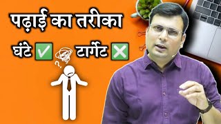 पढ़ाई का तरीका  Aditya patel sir motivational video  Aditya patel sir motivation [upl. by Greenman]