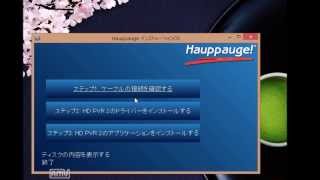 「人助け」HDPVR2のインストールのやり方 [upl. by Salim]