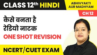 Kaise Banta Hai Radio Natak  One Shot Revision  Class 12 Hindi AbhivyaktiMadhyam Ch12 202223 [upl. by Zampino703]