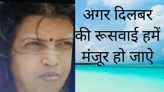 अगर दिलबर की रूसवाई हमें मंजूर हो जाऐ youtube song latamangeshakar oldisgold [upl. by Botsford]