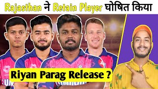 Rajasthan Royals Retention  Rajasthan Royals Retention Players 2025 [upl. by Kamilah]