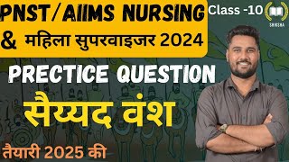 MPPNSTAIIMS NURSING EXAM 2025महिला सुपरवाइजर  PRACTICE QUESTIONS CLASS10 BY VIKAS SIR pnst [upl. by Deborath]