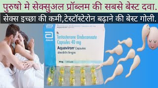 Aquaviron Capsules 40 mg Uses in Hindi Aquaviron 40 mg Capsules ke FaydeTestosterone Capsule [upl. by Arhas]