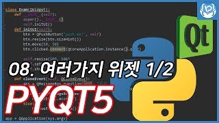 파이썬PYQT5 공부하기08 여러가지 위젯 12 [upl. by Nalepka438]