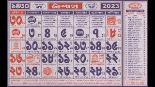 bengali calendar 1430 baisakh [upl. by Akeme295]