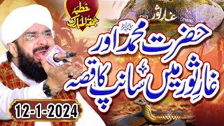 Ghar e Sour Aur Saanp Ka Waqia Imran Aasi  New Bayan 2024 By Hafiz Imran Aasi Official [upl. by Ahsila]