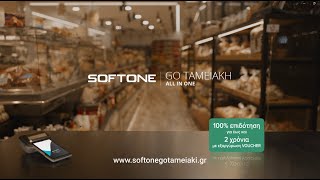 SOFTONE GO Ταμειακή η ταχύτερη και πιο αξιόπιστη ψηφιακή ταμειακή για τη λιανική [upl. by Chilson]