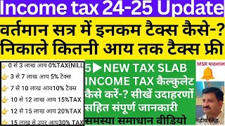 New Income tax slab session 2425 UpdateHow to calculate income tax2425 [upl. by Ahsinor610]