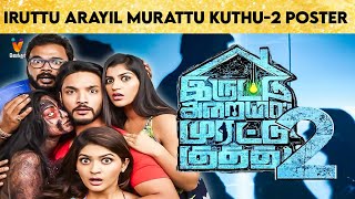 Iruttu Arayil Murattu Kuthu 2  IAMK  Director Santhosh P Jayakumar  Gautham Karthik [upl. by Kaliope439]