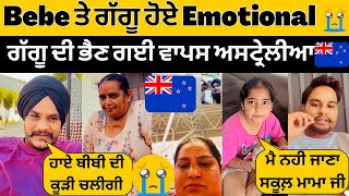 😍Guggu ਹੋਣਾ ਦੀ ਵੱਡੀ ਭੈਣ ਗਈ ਵਾਪੱਸ Australia🇦🇺Bebe ਹੋਈ Emotional😭 Prabh ਨੇ ਮਾਰੀ ਛੂਟੀ😂Sandhuhoni22 [upl. by Abby253]