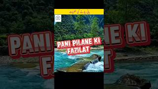 Pani Pilane Ki Fazilat water shorts fazilat [upl. by Carlick]