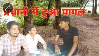 pradhani pradhani video 2021new haryanvi comedy rkbhaimeerut [upl. by Leilani271]