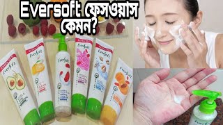 এই ফেসওয়াস কি স্কিনকে ফর্সা করে eversoft face wash  khadija begum [upl. by Nieberg858]