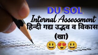 Hindi Gadya Udbhav Or Vikas Kha Internal Assessment Answer key 😃😃😃 [upl. by Maureene]