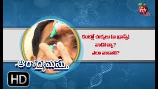 How Can Eye Drops Help   Aarogyamastu  25th April 2019  ఆరోగ్యమస్తు [upl. by Pappas]