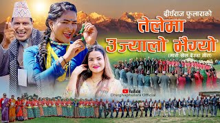 NEW DEUDA SONG 2024  TELEMA UJYALO BHAIGYO  तेलेमा उज्यालो भैग्यो  By Gauri Bhatta FtJharana [upl. by Moran]