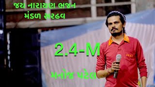 Jay narayan bhajan mandal sardhav 342015 part8 [upl. by Alliuqa]