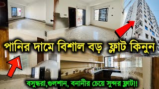 Flat Price in Bangladesh 🏡🔥Buy Flat in Cheap Price Dhaka 2024🔥Flat For Sale Dhaka🔥Best Property BD [upl. by Aivul]