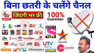 बिना छतरी वाला बॉक्स जिंदगी भर फ्री Bina Dish Wala Box  Without Dish Best Set top box DD Free Dish [upl. by Ikceb843]