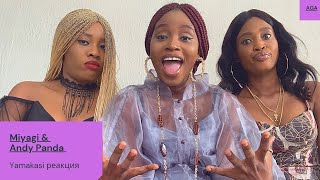 Miyagi amp Andy Panda  YAMAKASI реакция Official Video African Girls amp Asia Reaction [upl. by Latsirhc869]