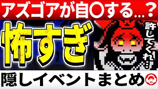 フラウィーを倒してからアズゴアに会うと…？【アンダーテールUndertale】 [upl. by Florence655]