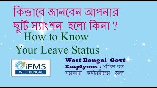 How to Know Your HRMS Leave Status in WBIFMS Approved or Rejected [upl. by Yhtak]